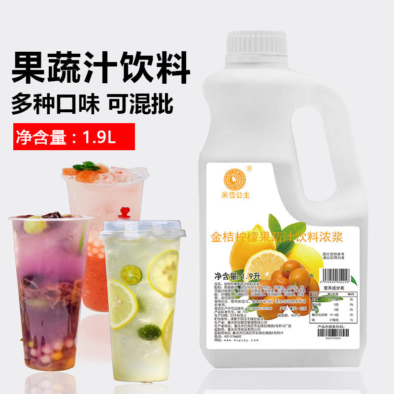 山姆冠名爆款爆款米雪商用金桔柠檬浓缩果汁 夏季饮料果浆冷饮饮