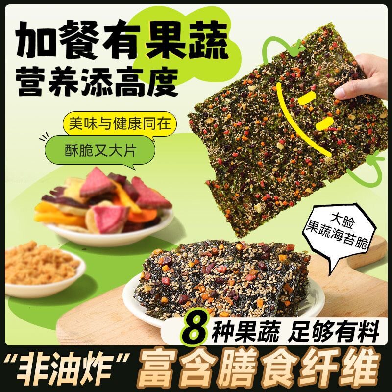 山姆冠名果蔬海苔脆零添加休闲零食办公室营养小孩营养好吃的解馋