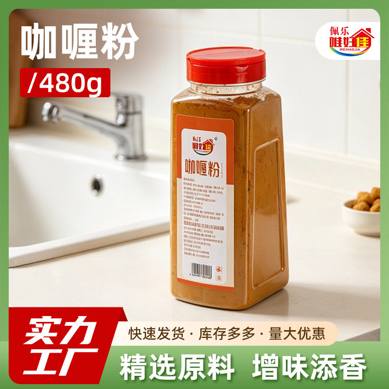 山姆冠名咖喱粉原味咖喱粉家用即食速食调味品调料炒饭鸡肉牛肉烹