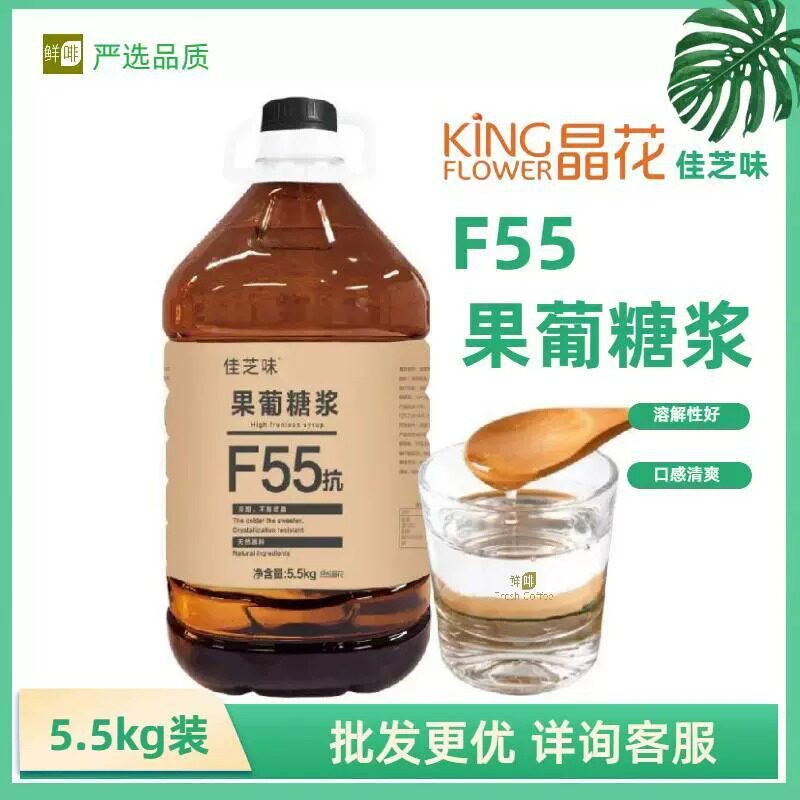 山姆冠名晶花果糖F55浓缩果葡糖浆5.5kg咖啡奶茶店饮品调味商用大