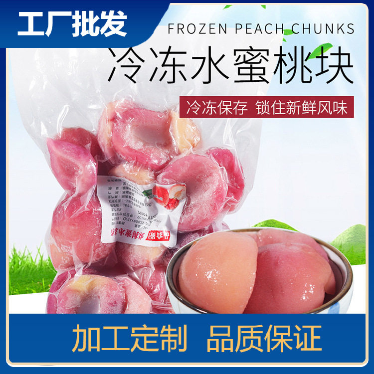 山姆冠名冷冻水蜜桃块1kg 冷冻水蜜桃果肉奶茶店专用果肉白桃块芝