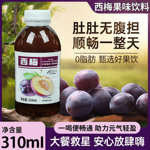 山姆冠名【厂家 】正宗西梅汁饮品特惠一整箱新鲜 价果味植物饮料