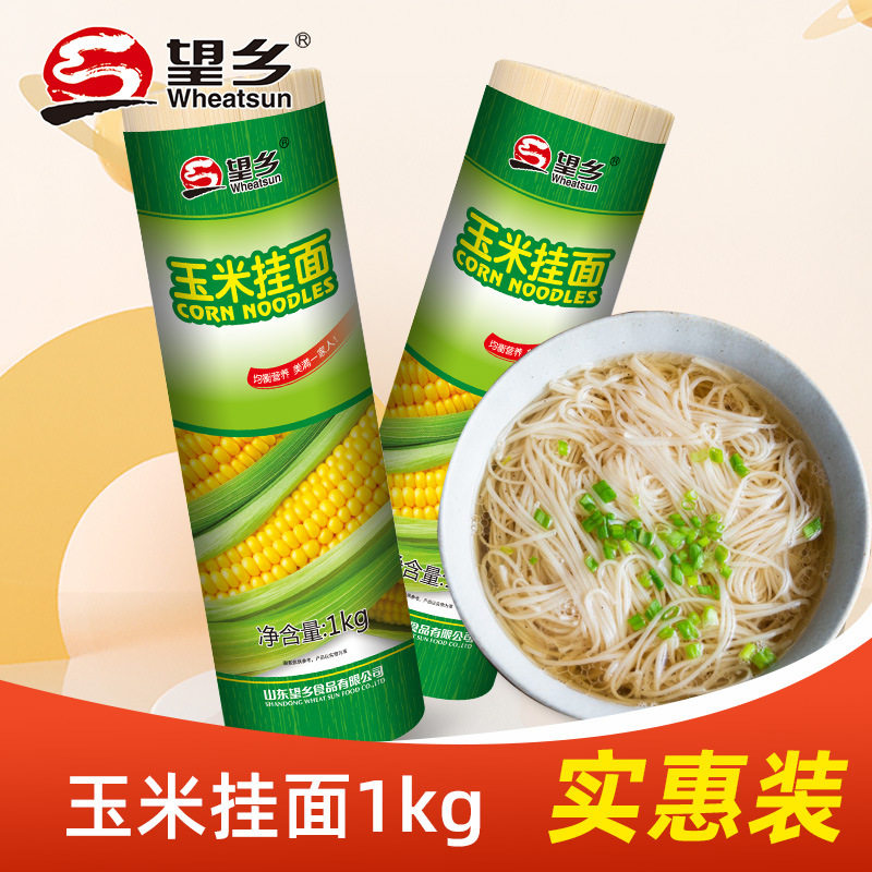 山姆冠名望乡玉米挂面1000g*2袋方便速食早餐面条厂家