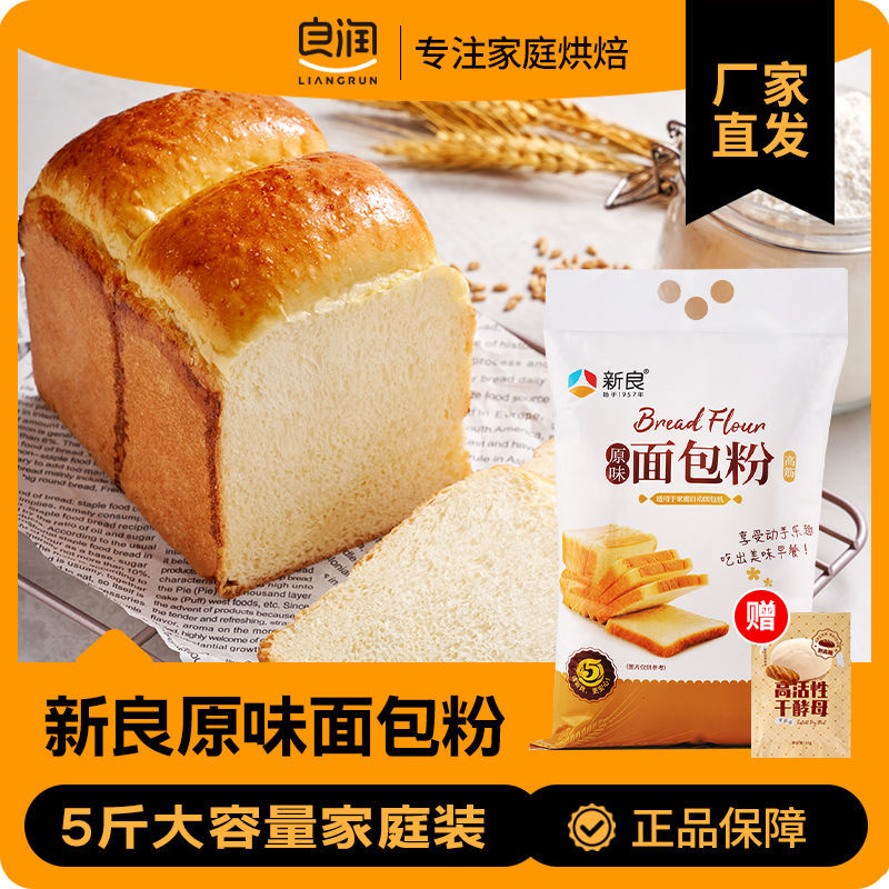 山姆冠名新良面包粉原味2.5kg家庭烘焙高筋面粉面包机家用烘焙面