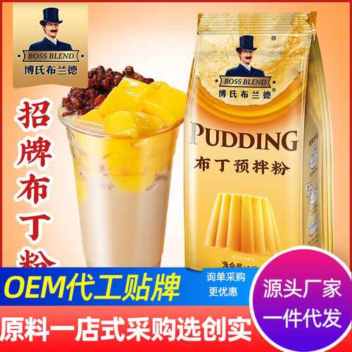 山姆冠名创实 商用布丁粉 布丁粉奶茶店专用鸡蛋布丁粉商用芒果布