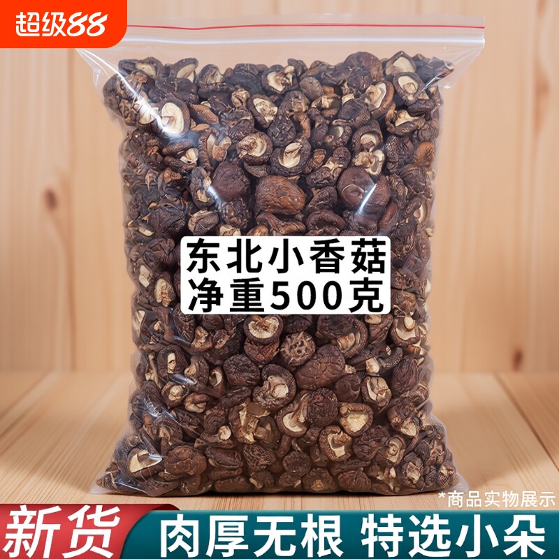 山姆冠名【严选】东北小香菇干香菇500克肉厚无根特选小朵全年热