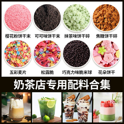 山姆冠名奥奥饼干碎粉末烘焙装饰饮品配料水果捞冰淇淋奶茶蛋糕烘