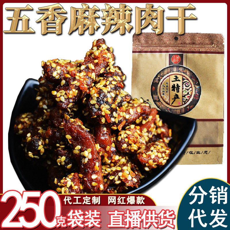 山姆冠名麻辣肉干肉条 五香原切肉条 网红零食四川特产 250克真空