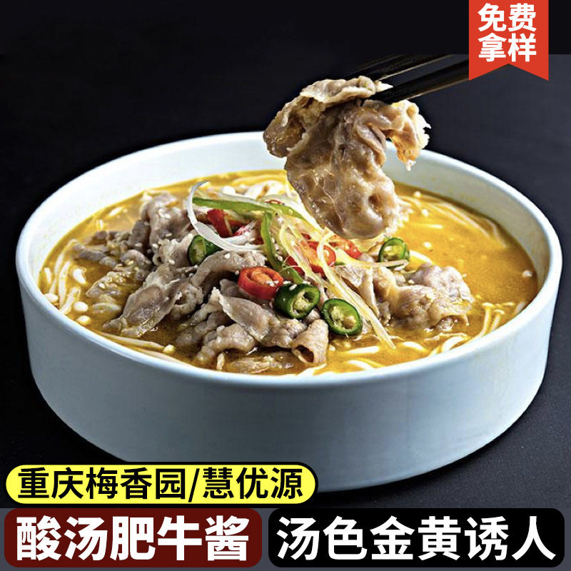 山姆冠名酸汤肥牛调料金汤鱼商用黄金酸辣酱聚慧梅香园酸辣汤火锅