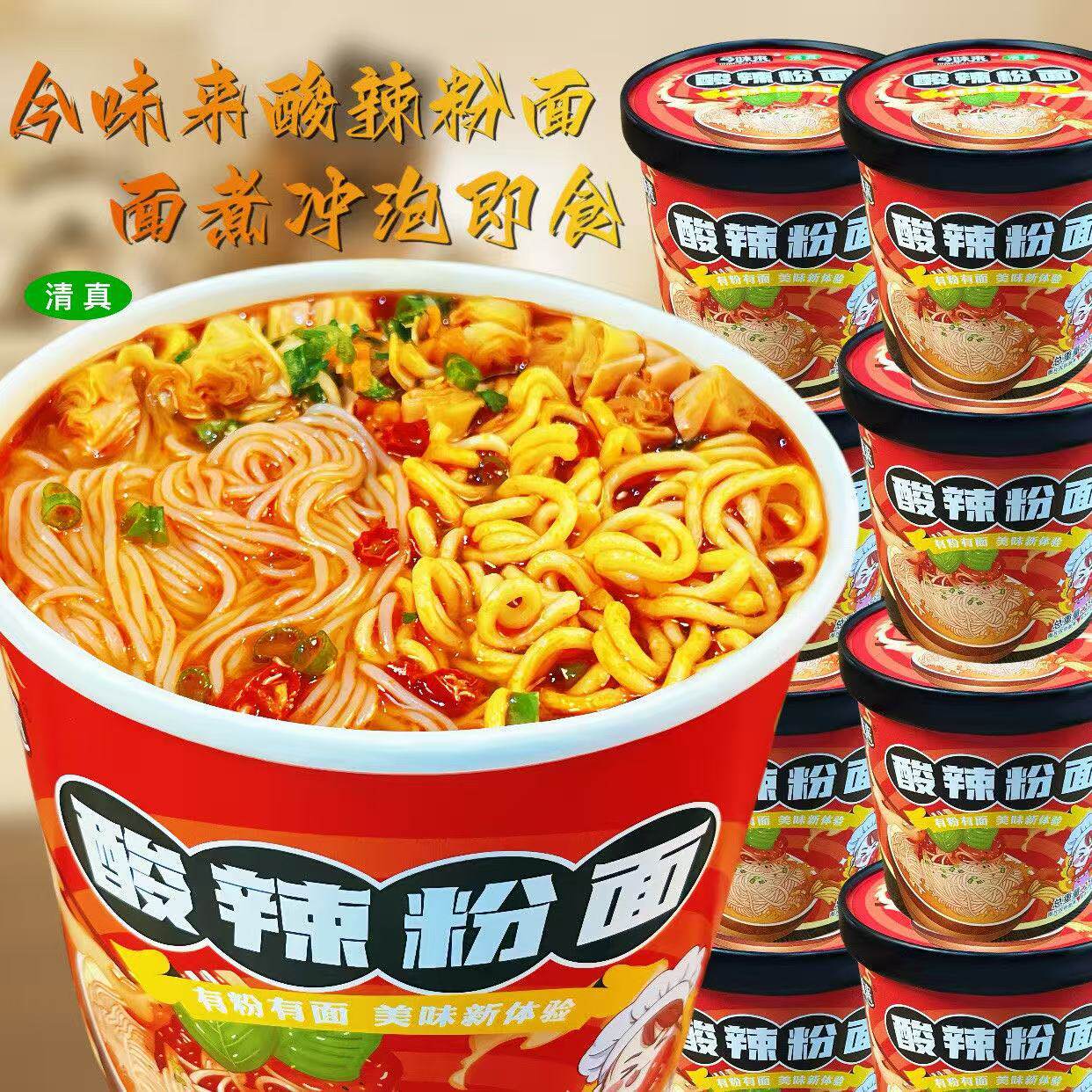 山姆冠名清真食品粉面两掺酸辣粉混合泡面桶装免煮粉丝速食方便面