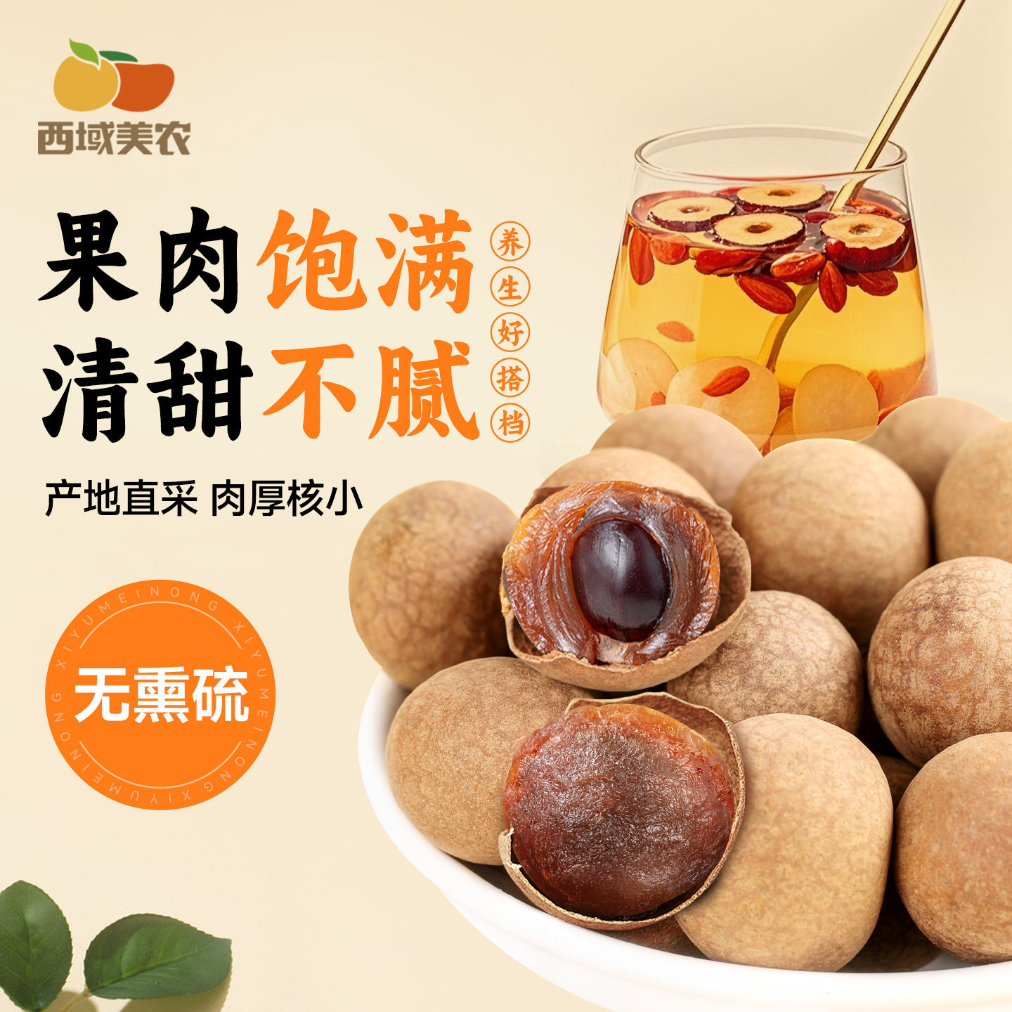 山姆冠名西域美农桂圆干500g带核桂圆肉龙眼肉龙眼干特产干货果干