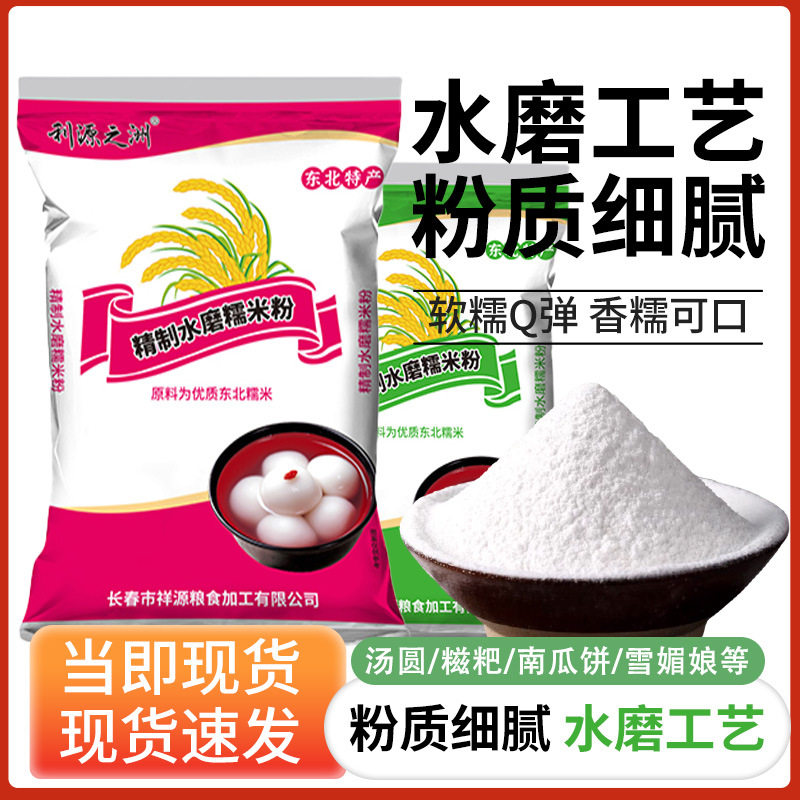 山姆冠名正宗水磨糯米粉 汤圆糍粑烘焙面粉糯米粉冰皮月饼