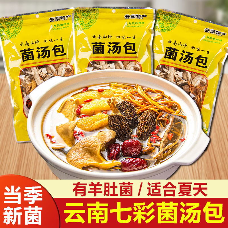 山姆冠名云南七彩菌汤包羊肚菌茶树菇香菇竹荪虫草花菌菇汤包干货