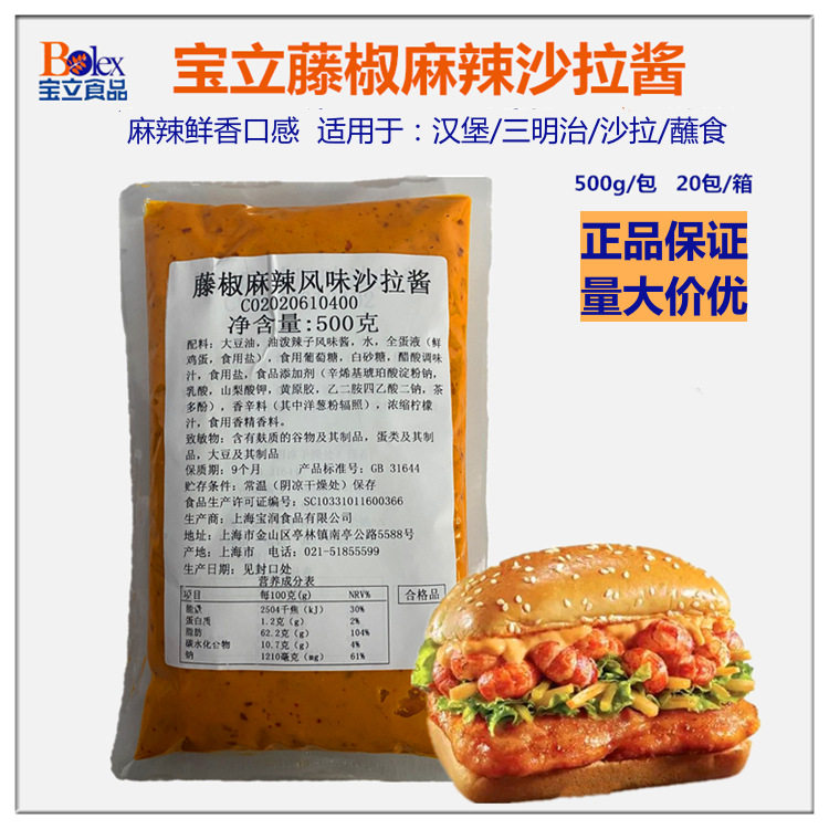 山姆冠名宝立藤椒麻辣沙拉酱500g汉堡三明治风味酱 麻辣小龙虾汉