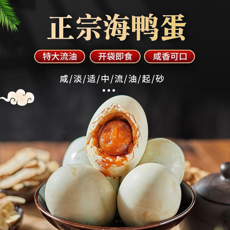 山姆冠名正宗即食海鸭蛋咸蛋一咸鸭蛋流油熟咸蛋流油海鸭蛋 新鲜