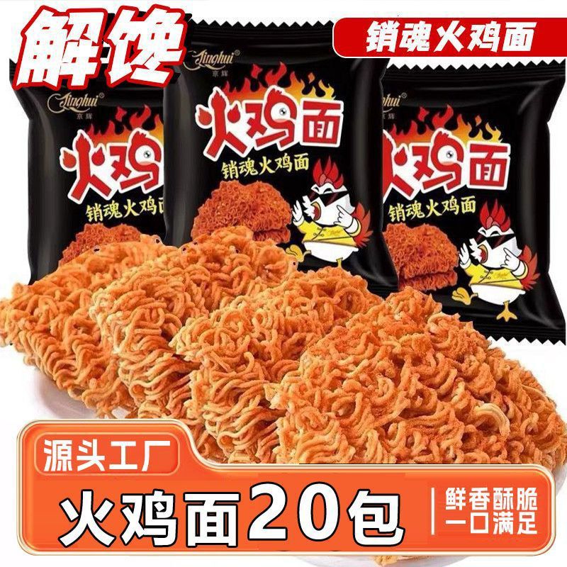 山姆冠名京辉火鸡面干脆面整箱装 麻辣休闲零食小吃干吃面掌心脆