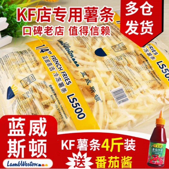 山姆冠名麦肯薯条1/4细薯3/8粗薯 4斤薯条油炸冷冻半成品小吃商用