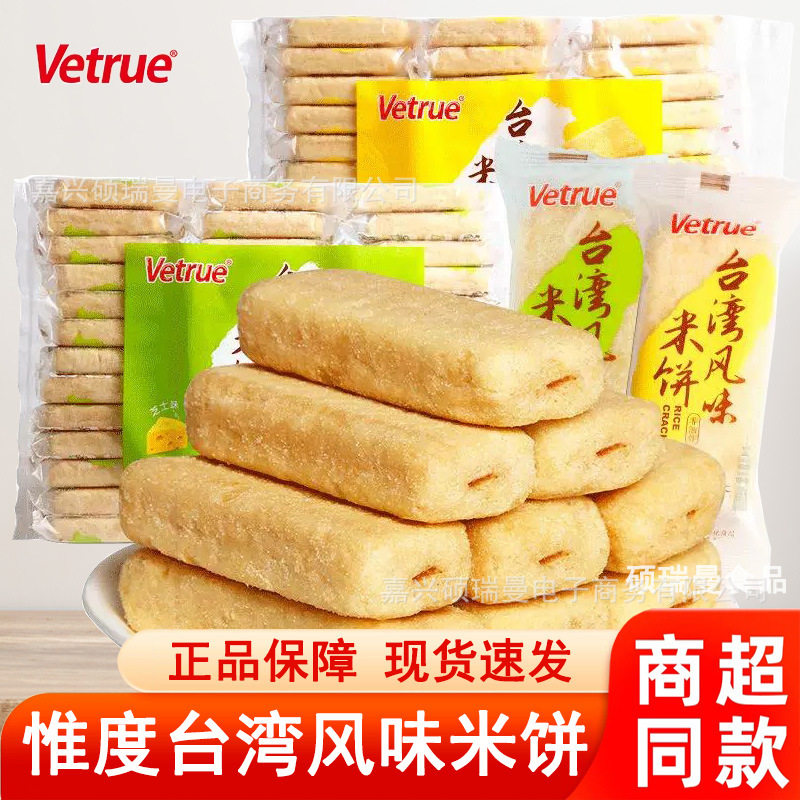 山姆冠名Veture惟度台湾风味米饼新日期米果夹心蛋黄味芝士味膨化