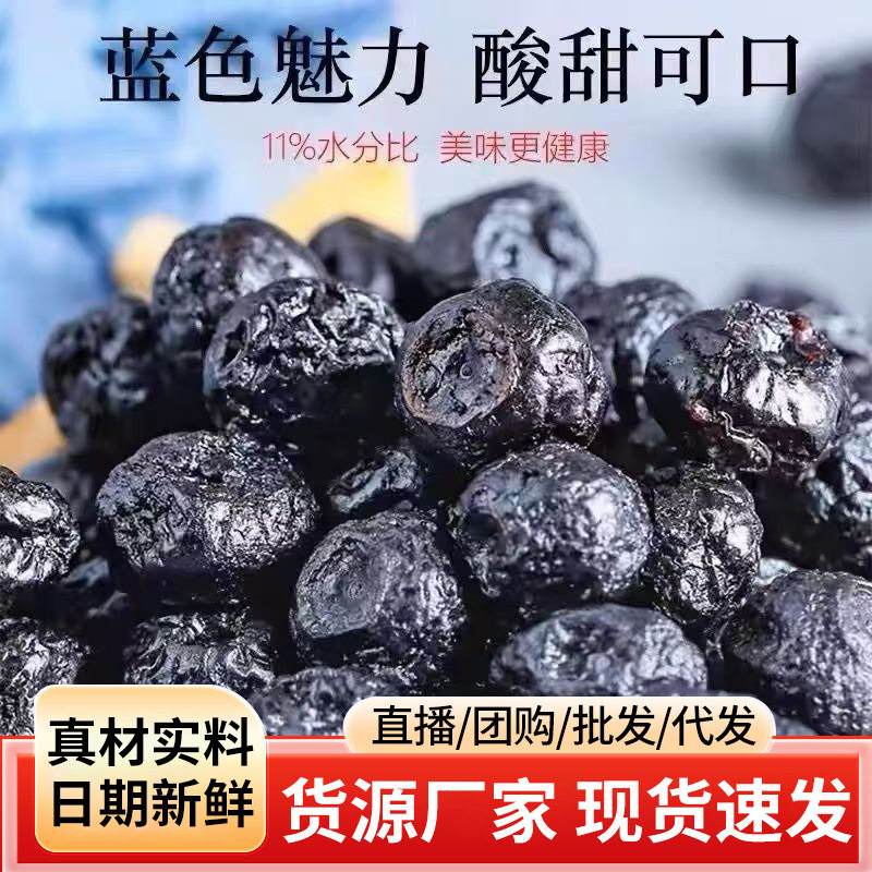 山姆冠名蓝莓干野生蓝莓果500g泡水原味水果休闲零食果干蓝莓干