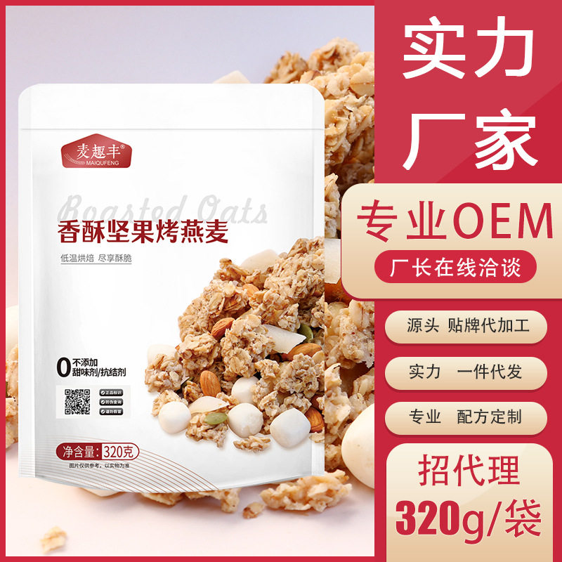 山姆冠名坚果燕麦脆片烘焙坚果隔夜拌酸奶伴侣营养即食早餐方便优