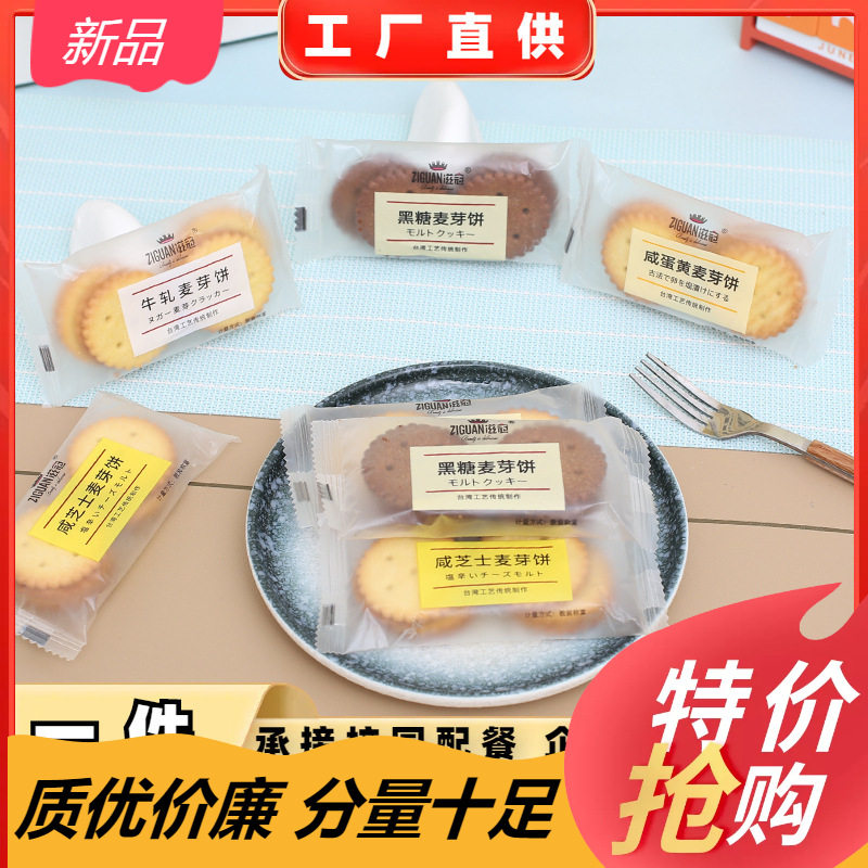 山姆冠名滋冠咸蛋黄芝士夹心麦芽饼干黑糖日式小圆饼解馋零食小吃