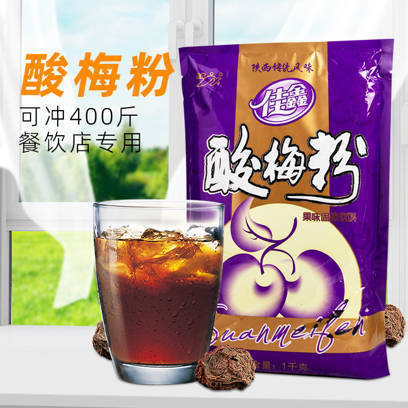 山姆冠名西安特产佳鑫酸梅粉酸梅汤粉冲饮酸梅汁原料商用整箱20袋