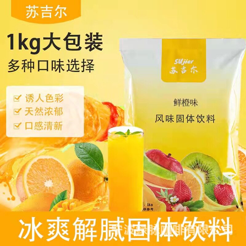 山姆冠名果汁粉大袋1kg橙汁粉酸梅粉果味果珍粉速溶柠檬水果维c冲