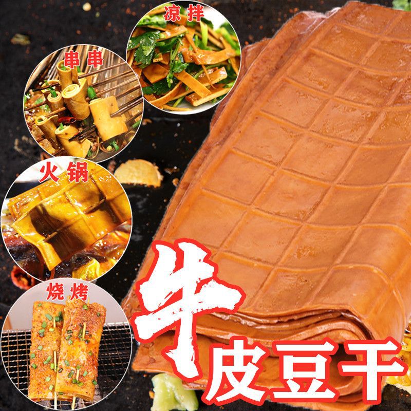 山姆冠名四川产卤味牛皮豆干烧烤凉拌串串火锅烟熏薄豆皮五香熟食