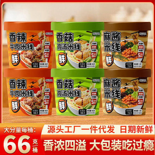 山姆冠名香菇鸡汤米线香辣麻酱米线免煮冲泡方便速食整箱 代发宿