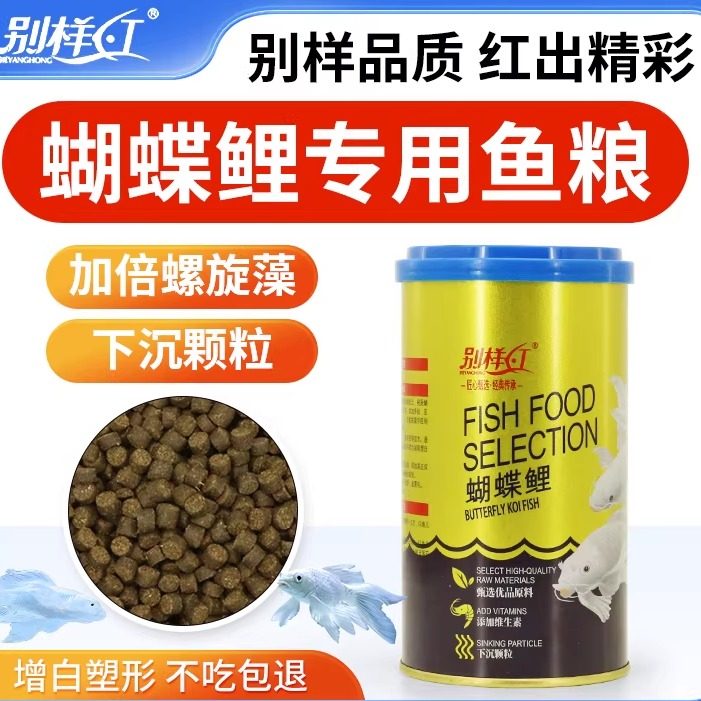 蝴蝶鲤鱼食白金龙凤锦鲤鱼饲料增白亮色小颗粒下沉鱼粮观赏鱼鱼料,宠物/宠物食品及用品,观赏鱼饲料,淘宝优惠券,粉丝福利购,淘宝优惠卷