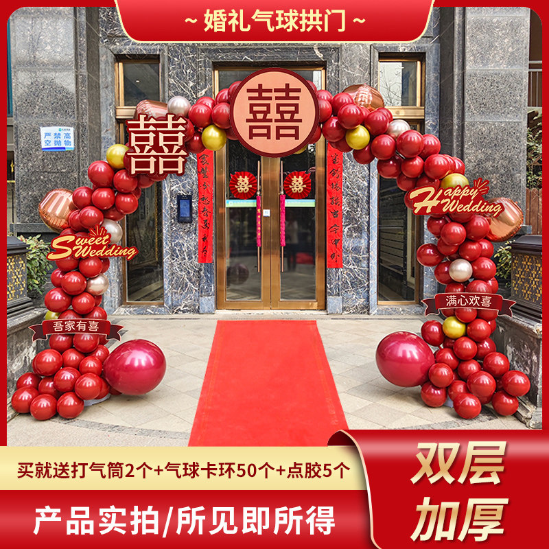 气球拱门结婚室外布置套装支架婚庆用品路引农村婚礼门口场景装饰