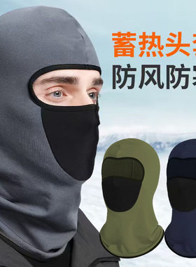冬季透气抓绒摩托车头套外贸护耳骑行面罩电动车挡风套头保暖帽子