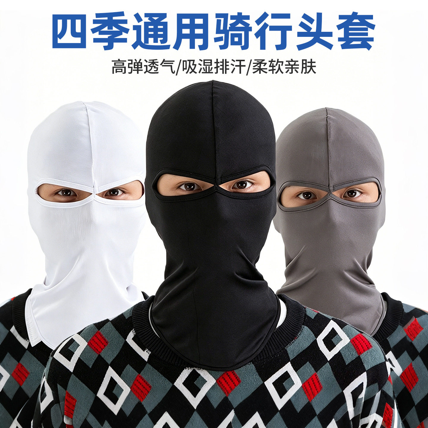 户外骑行防晒面罩自行车头盔内胆防风运动双孔头套防尘套帽子男女