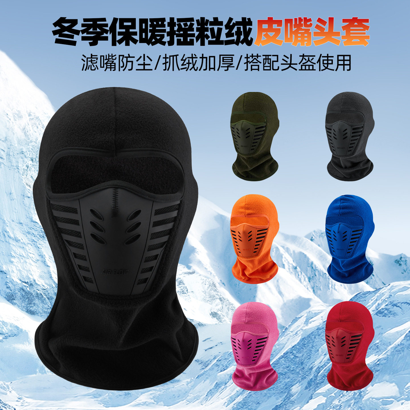 滑雪头套摩托车自行车护脸口罩骑行越野防护防尘透气冬款保暖面罩