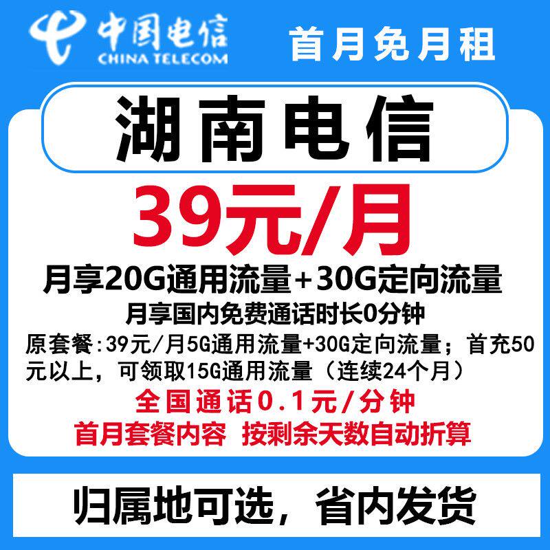 湖南长沙株洲衡阳岳阳常德邵阳永州电信手机卡流量卡电话号码卡