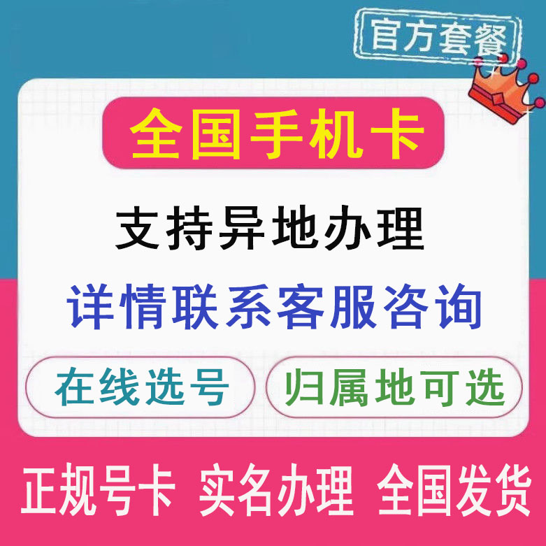 手机号注册卡有地区限制吗怎么办