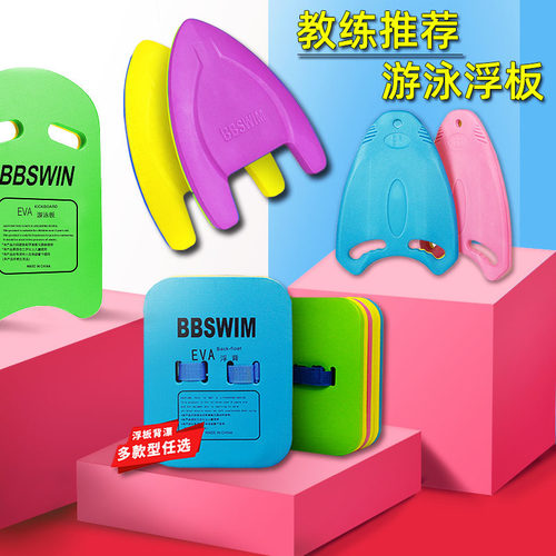 游泳浮板初学者背漂加厚打水板