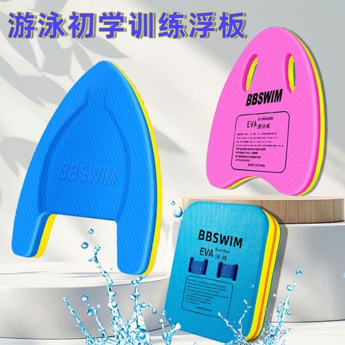 游泳浮板初学者背漂打水板