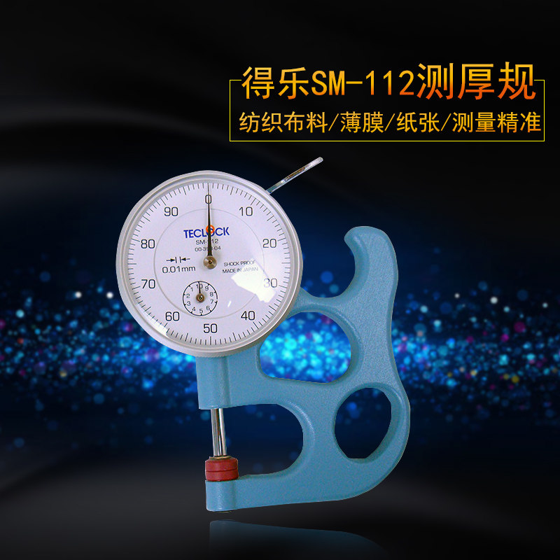 TECLOCK日本得乐测厚规SM112得乐厚度计薄膜测厚仪SM-112 SM-114
