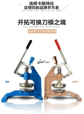 卡斯特custer日精CU-268手压式取样刀手压式圆盘取样器码布刀刻盘