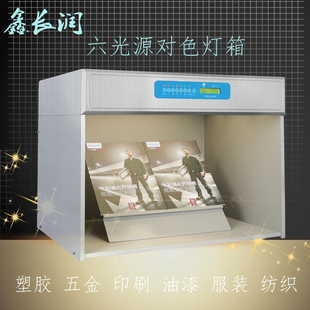 進口CAC60國際標(biāo)準(zhǔn)四光源對色燈箱英式 英國Verivide原裝 看色箱