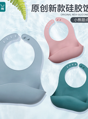 宝宝硅胶围兜婴儿防水吃饭夏季口水兜儿童辅食神器无印花款U先