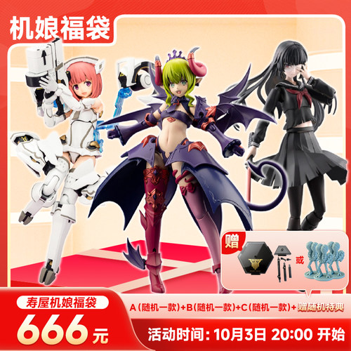 ILOVETOY666元寿屋机娘超值福袋