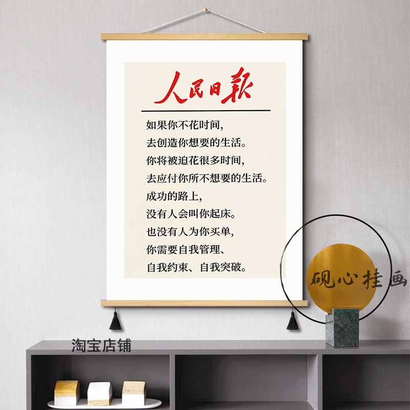 人民日报金句字画办公室客厅装饰画玄关励志座右铭挂布艺挂画图片