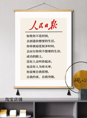 人民日报金句字画办公室客厅装饰画玄关励志座右铭挂布艺挂画