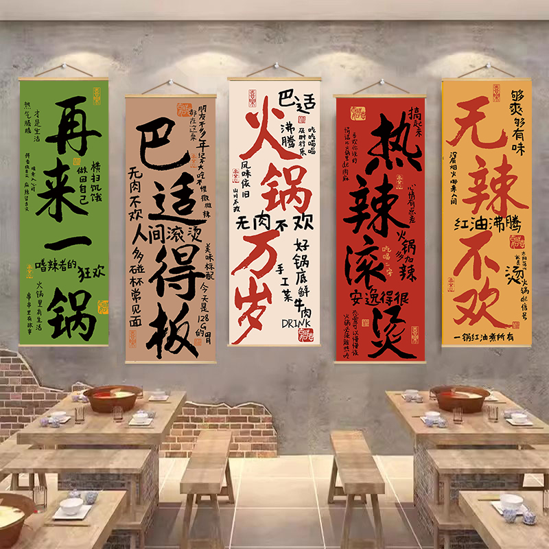 火锅店墙面装饰挂布麻辣烫串串店市井风创意海报砂锅氛围布置壁画图片
