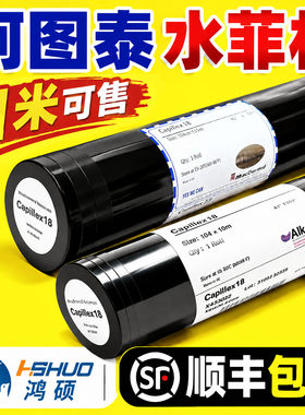 柯图泰水菲林 毛细菲林感光胶丝印光绘菲林18U 25U 50U 感光膜