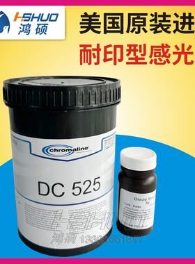 chromaline  DC525感光胶美国进口感光浆水性油性两用丝印