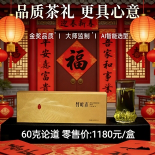 峨眉山竹叶青绿茶 论道级绿茶明前春茶60克高端精致茶礼 配手提袋