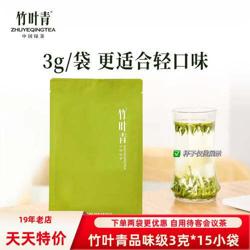 2026年新茶峨眉山竹叶青茶叶高山绿茶品味级45克明前春茶独立小袋